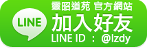 LINE 加入好友